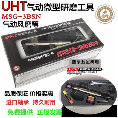 日本UHT MSG-3BSN气动打磨机风磨笔修边机修模研磨笔刻磨机抛光笔
