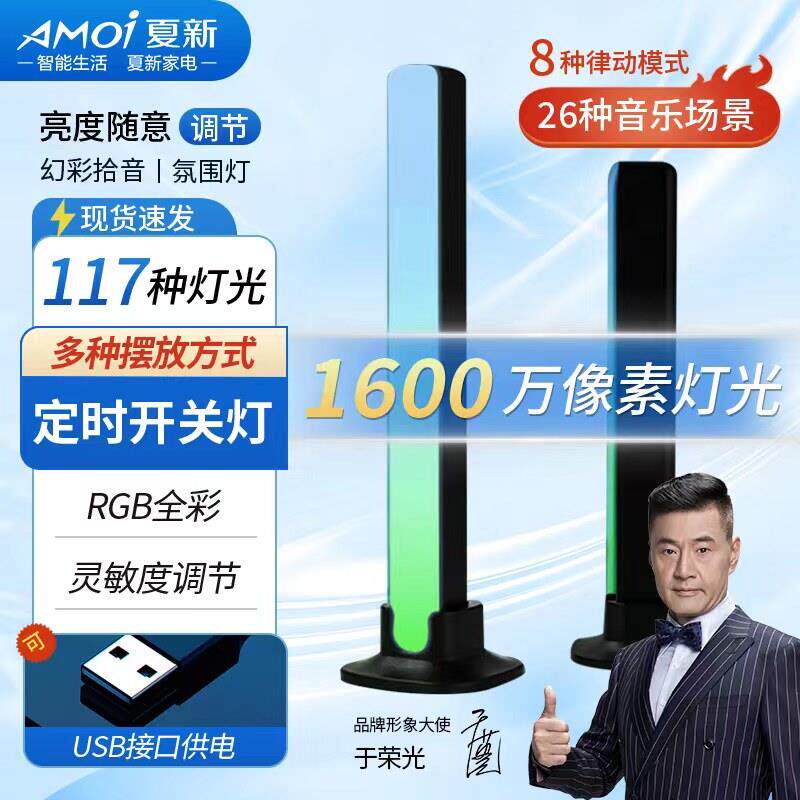 rgb拾音气氛灯电竞房间电脑桌面声控音乐节奏摆件装饰电视洗墙灯