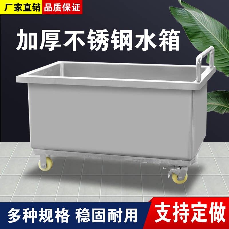 不锈钢储水箱长方形移物池移动手推车浸泡池卤肉桶消毒池水池定制