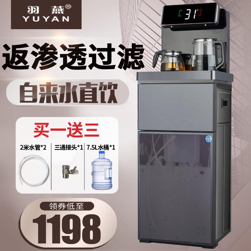 羽燕RO反渗透过滤茶吧机家用直饮加热一体除水垢净水器饮水机立式