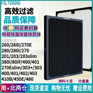 适配布鲁雅尔空气净化器201/203/260/280滤网380I/270E/303+滤芯