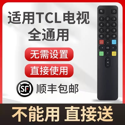 TCL电视遥控器万能通用