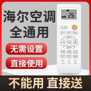 洛敏旗舰店适用于海尔空调万能原厂全通用遥控器统帅柜机挂机原装