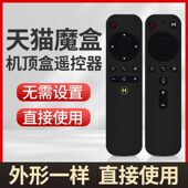 M11 天猫魔盒投影仪遥控器通用红外版 M10 4A机顶盒1S M20AC 语音版