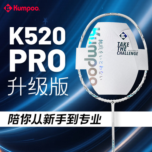 薰风羽毛球拍K520pro通用超轻
