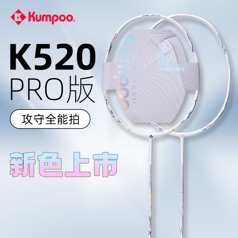 薰风羽毛球拍K520pro通用超轻