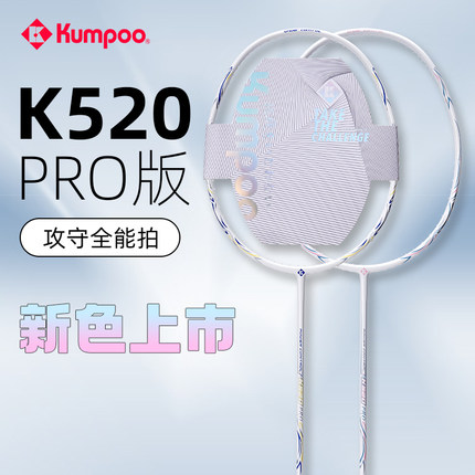 熏风K520pro羽毛球拍正品全碳素纤维4U超轻 KUMPOO薰风琉璃单双拍