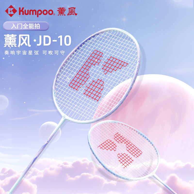 薰风羽毛球拍JD10超轻碳素专业耐打高弹力单拍入门熏风旗舰店正品