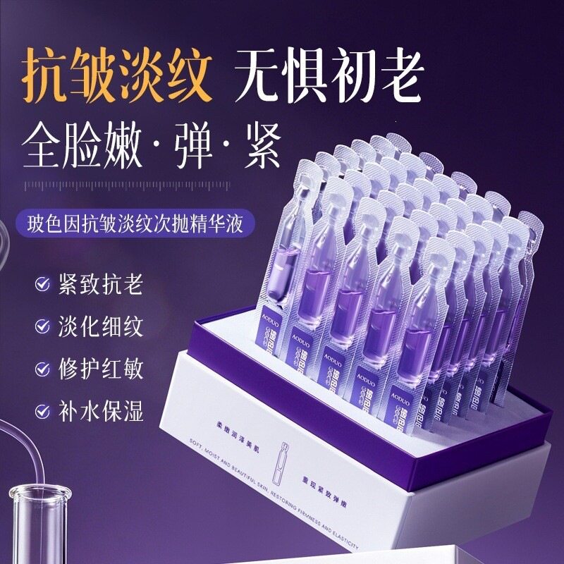 玻色因多肽紧致抗皱次抛精华液