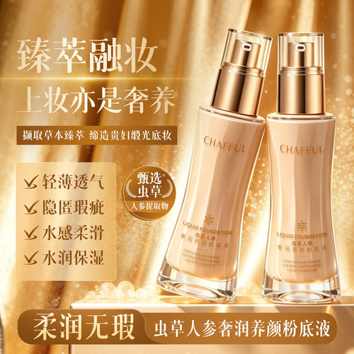 CHAFFUL/香芙儿粉底液粉霜养肤
