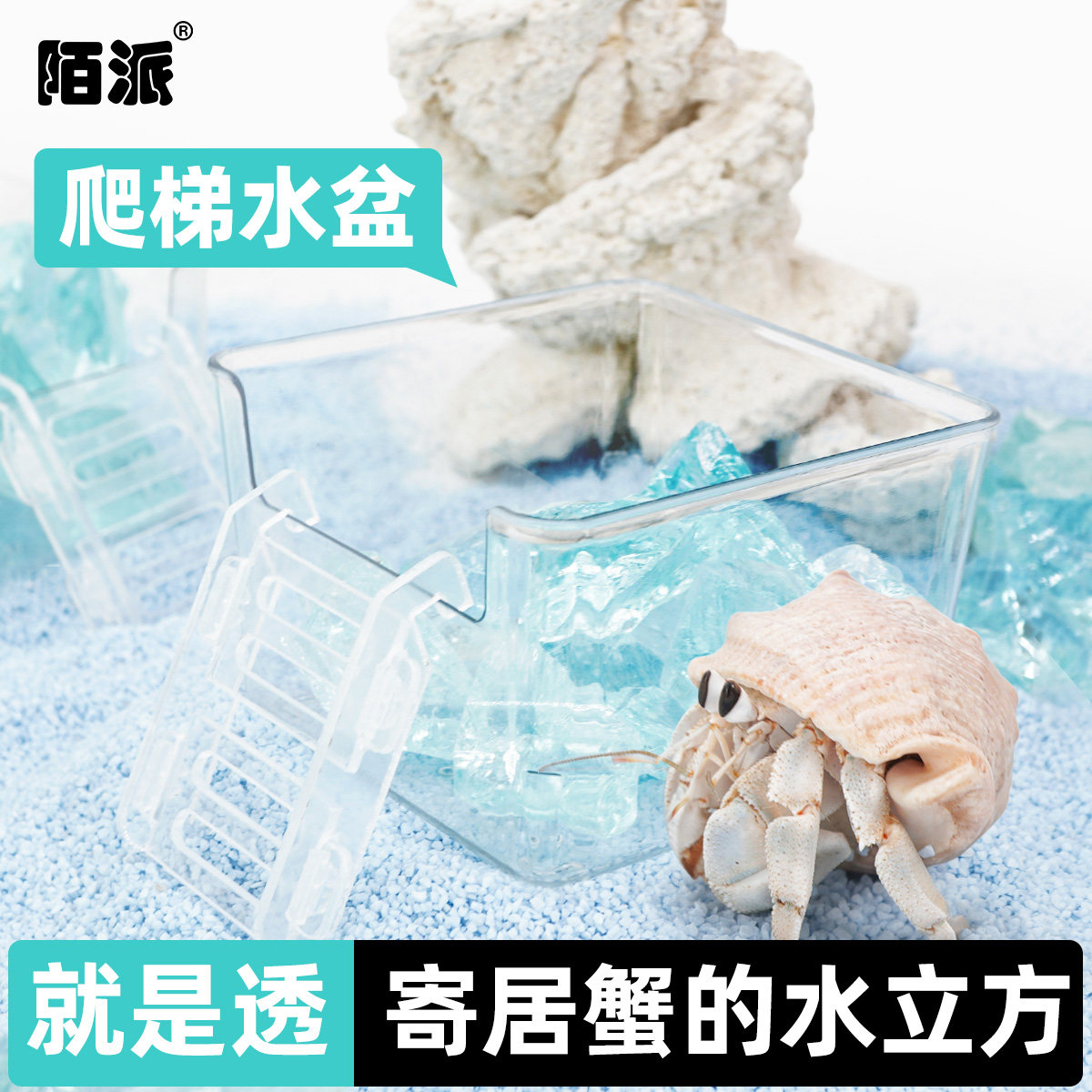 寄居蟹高透水盆泡澡盆～水立方大空间泡澡盆正方形防溺水垫脚石