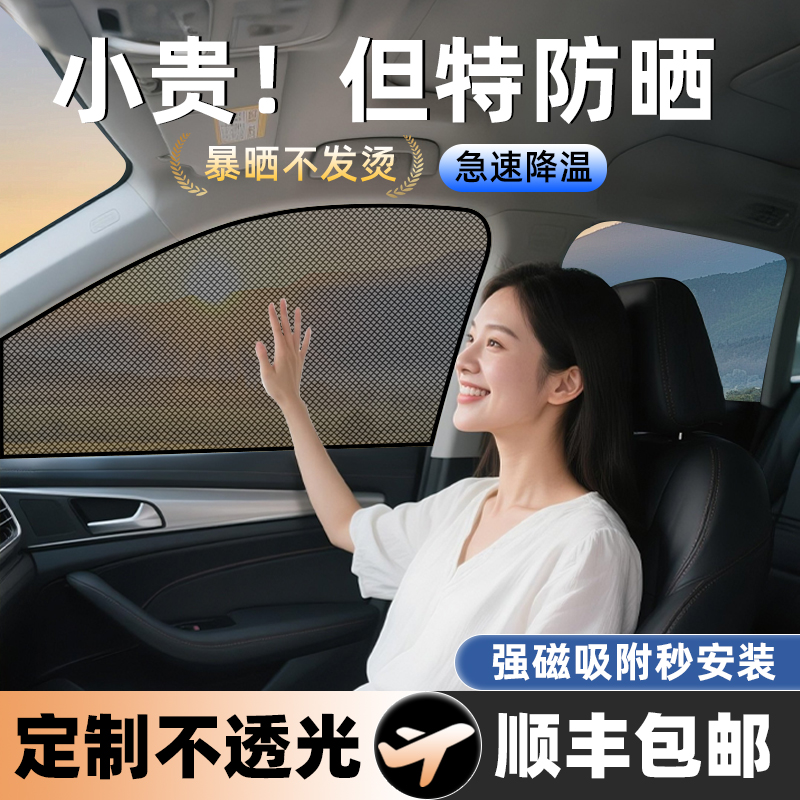 汽车磁吸遮阳帘隐私挡防晒隔热板