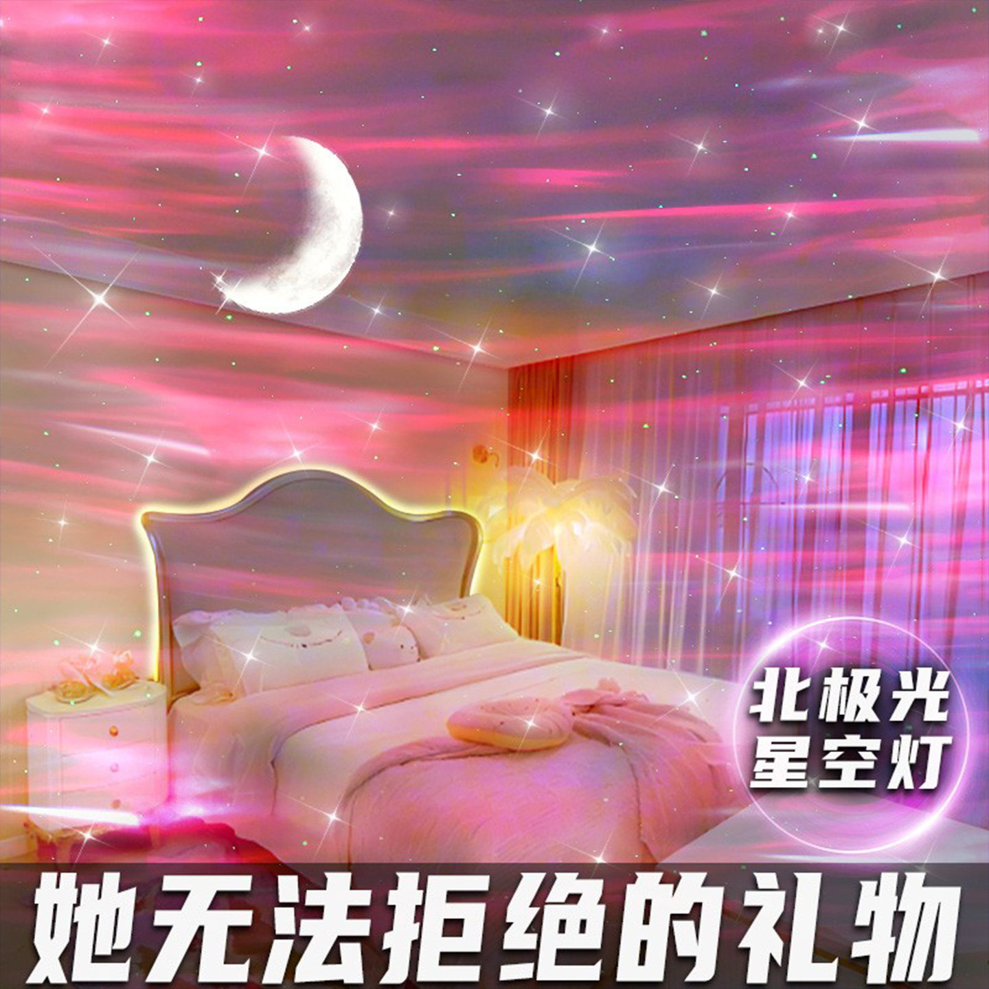 北极光星空投影灯动态水波纹满天星星女孩房间卧室梦幻氛围小夜灯,家装灯饰光源,氛围灯,淘宝优惠券,粉丝福利购,淘宝优惠卷