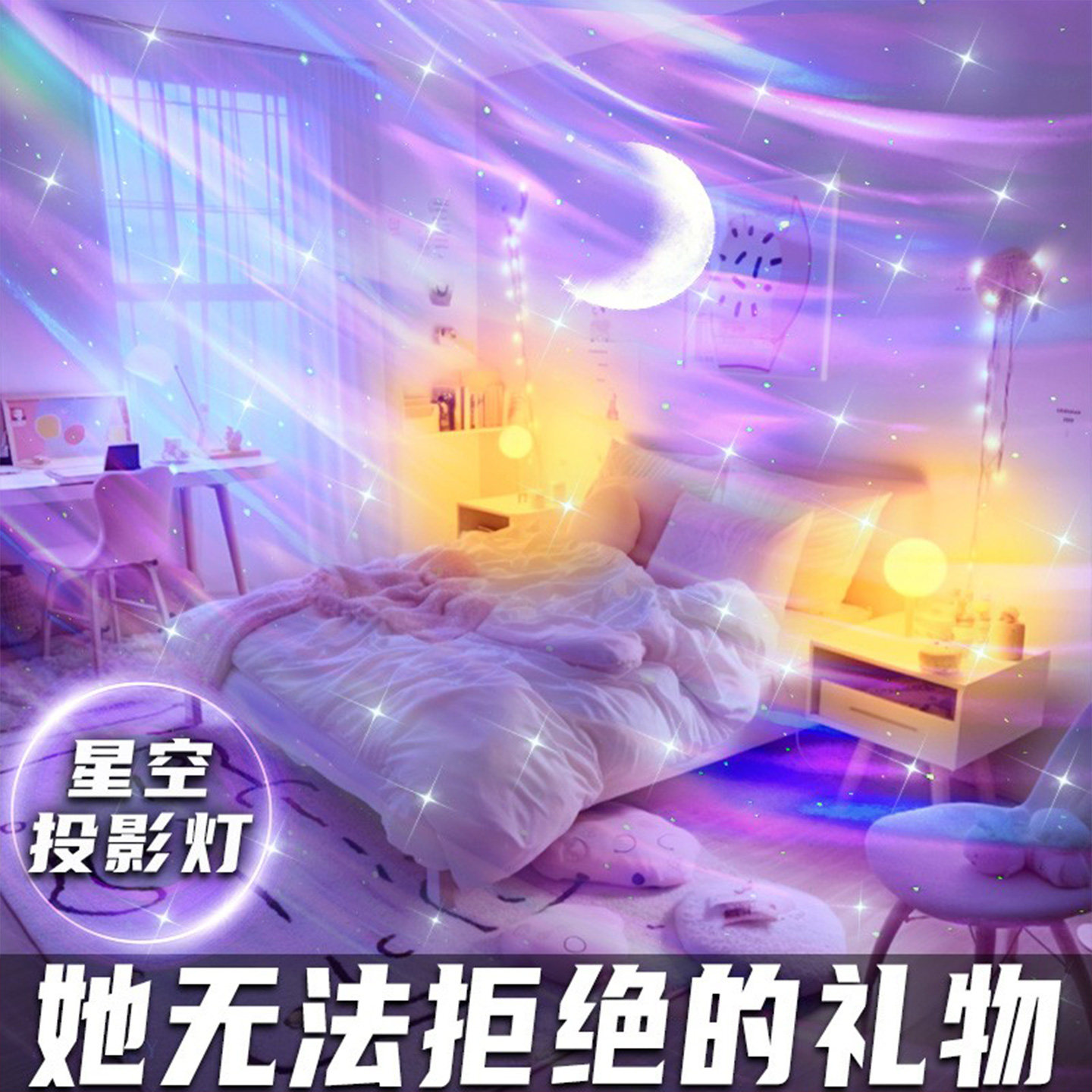北极光星空投影灯满天星星梦幻氛围房间卧室情调动态水波纹小夜灯