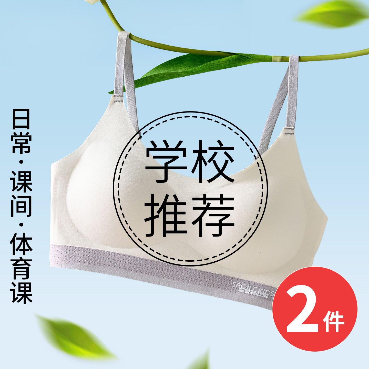漫思宁少女内衣文胸大童