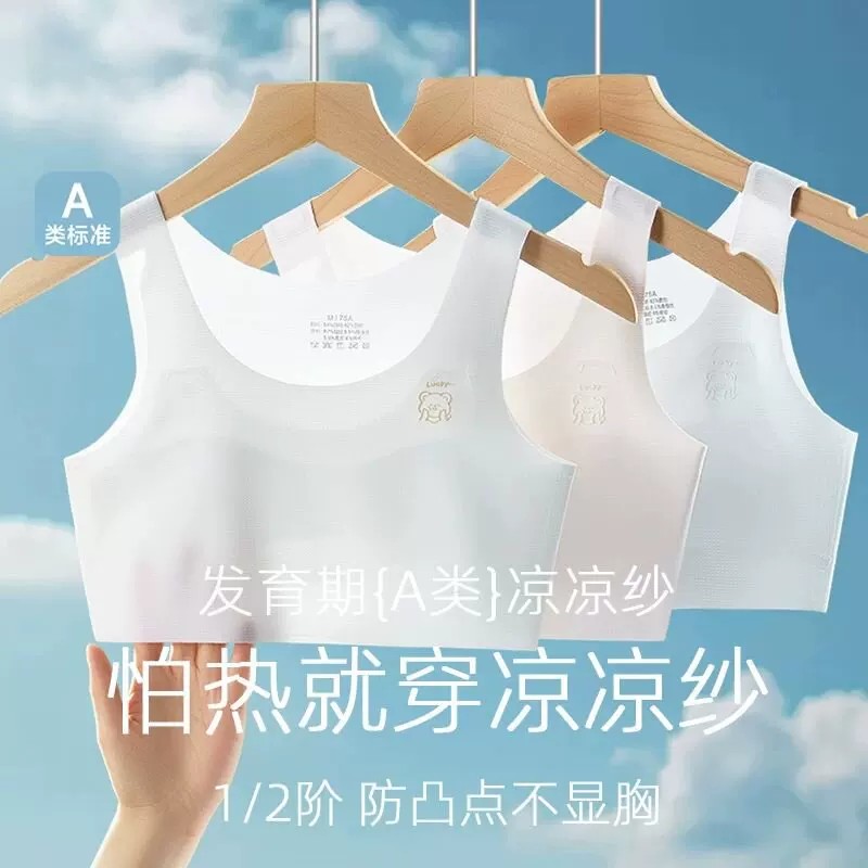女童内衣7-10岁12小背心儿童发育期女孩薄款一阶段小学生少女文胸