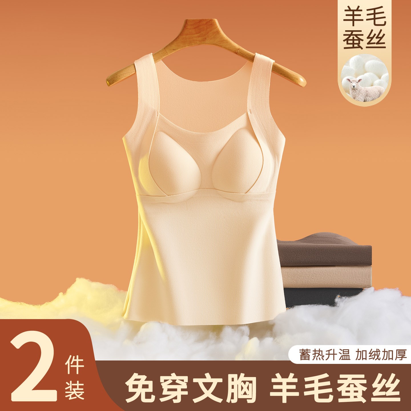维多利亚秋冬季石墨烯保暖