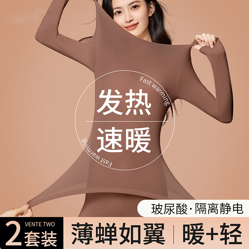 玻尿酸美肤肌底衣女秋冬季超薄款无痕打底衫秋衣秋裤套装保暖内衣