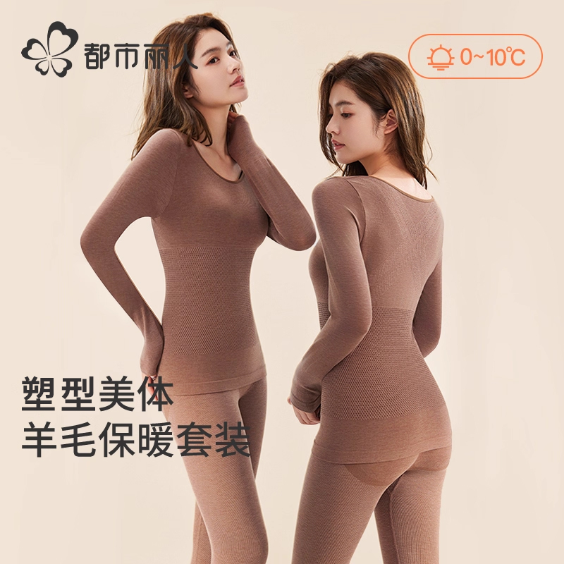 都市丽人保暖内衣女套装秋