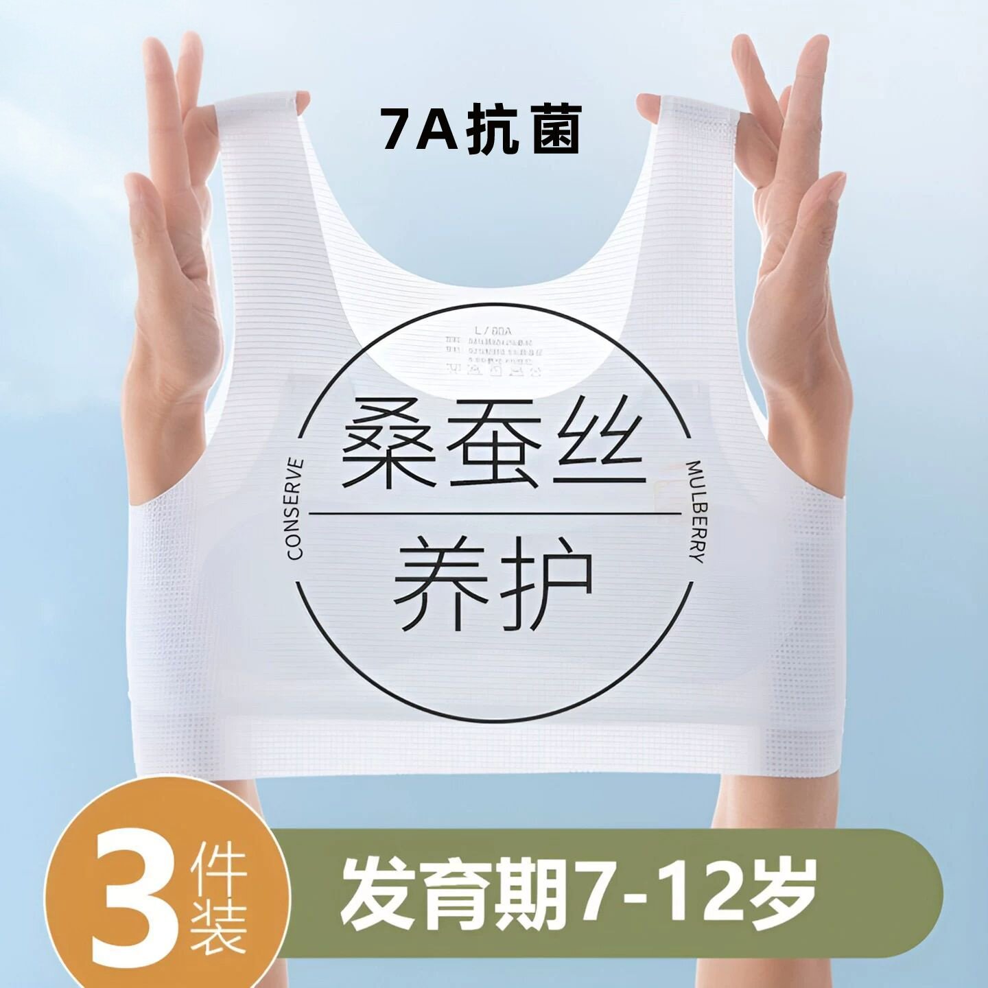 漫思宁儿童内衣发育期女