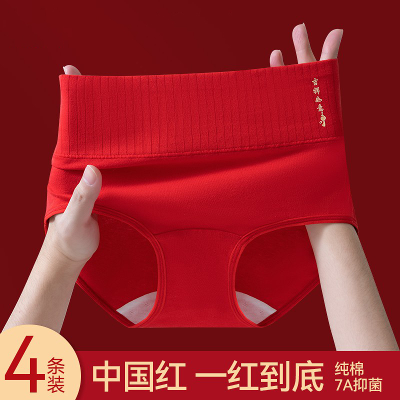 红色纯棉全内裤女高腰收腹