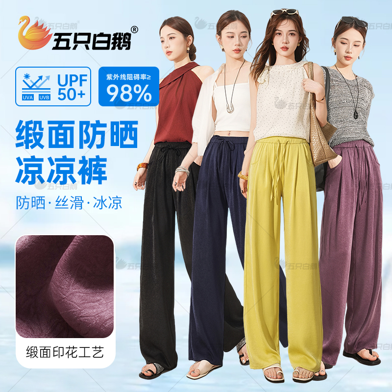 五只白鹅直筒裤女2025新款今年流行薄款裤子夏季松弛感宽松休闲裤
