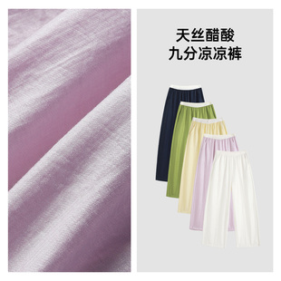 五只白鹅夏季莱赛尔天丝醋酸薄款高级缎面直筒裤九分透气凉凉裤