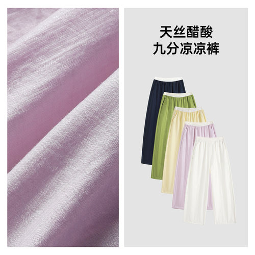 天丝醋酸夏季薄款缎面九分凉裤