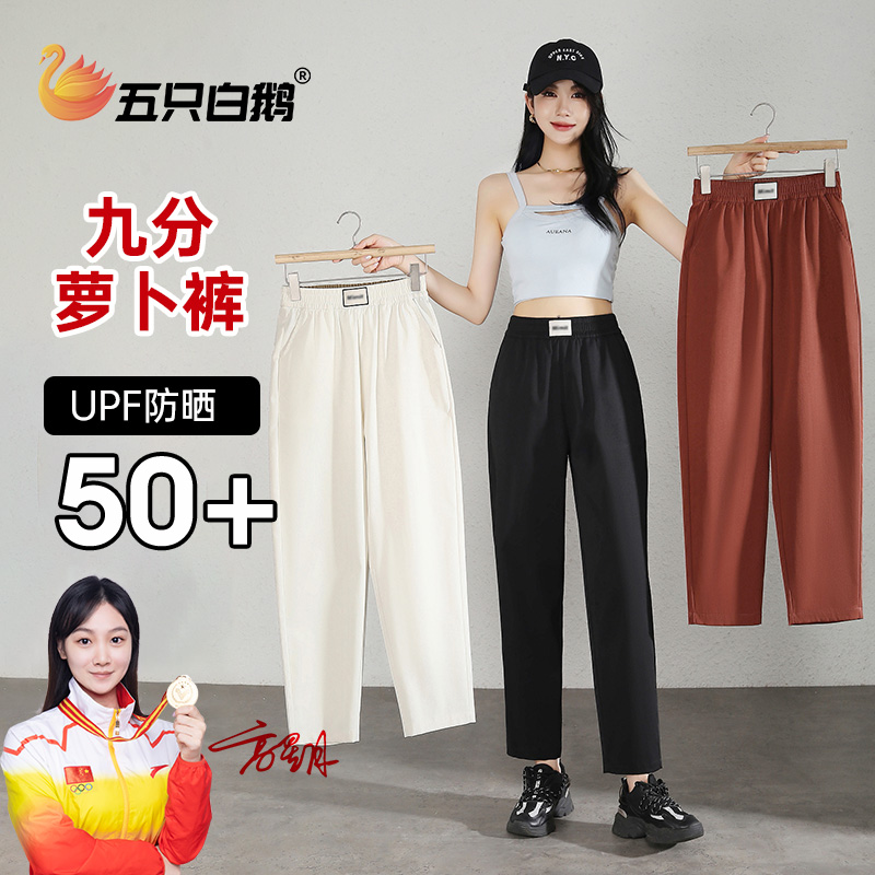 五只白官方旗舰店鹅新款萝卜裤防晒夏季女九分裤高腰显瘦白休闲裤