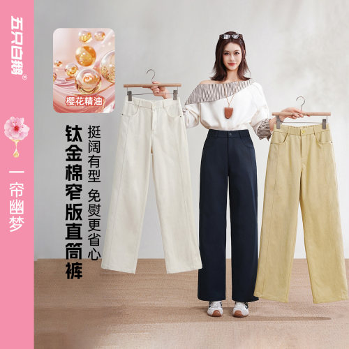 五只白鹅春季高腰显瘦直筒长裤