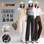 五只白鹅冬季 高奢特厚加绒加厚羊毛暖阳绒保暖外穿休闲直筒裤