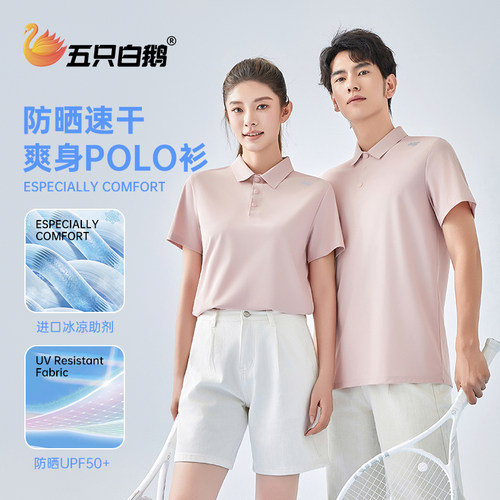 五只白鹅女士短袖夏季速干polo衫