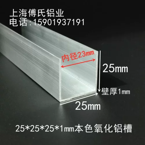 25*25*1mm铝合金U型槽收口条内径23mm包边铝扣条U型凹槽装饰铝材