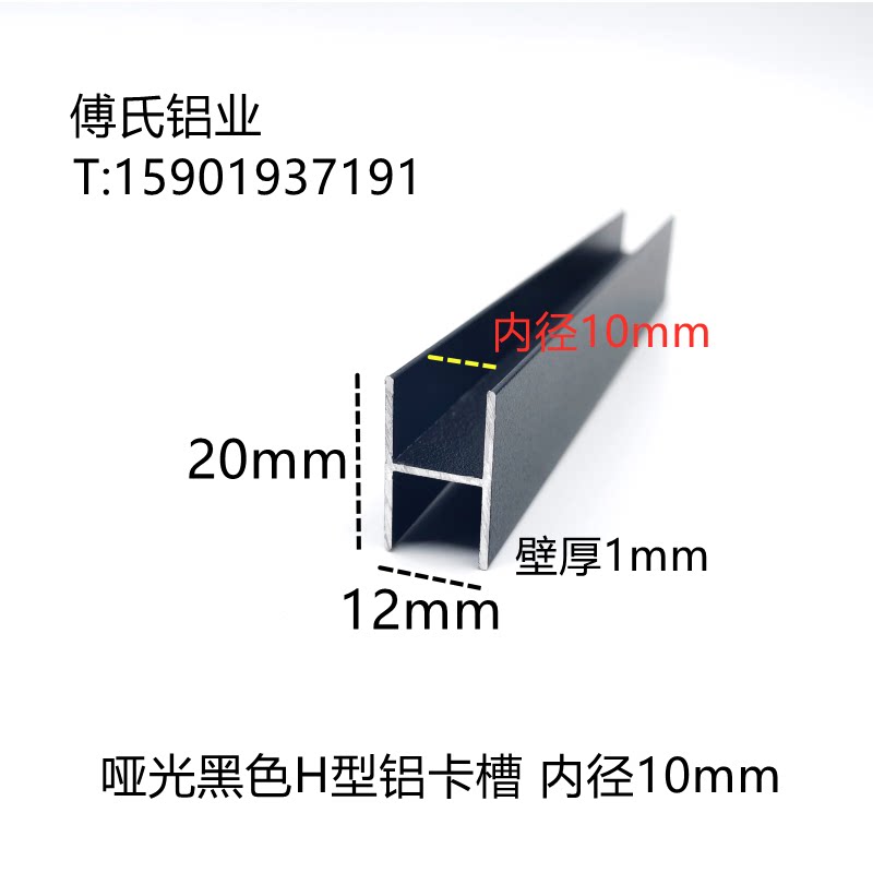 哑光黑色工字铝H型铝合金卡槽内径10mm玻璃木板拼接铝卡槽装饰条