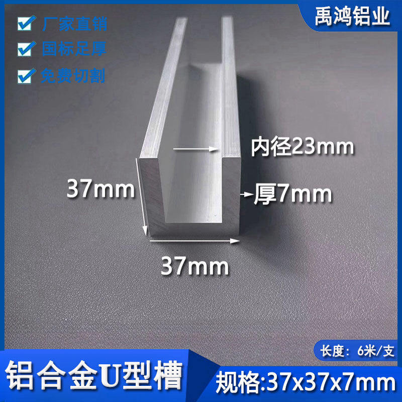 铝合金U型槽铝37*37*7内宽23mm铝合金型材包边C型槽钢导轨滑槽铝