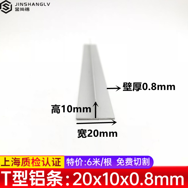 t型铝条20x10x0.8丁字铝合金型材装饰龙骨t型铝合金压条收边T铝材