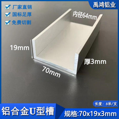 u型槽铝70x19x3铝合金型材导轨玻璃包边扣条卡条装饰线条u型凹槽