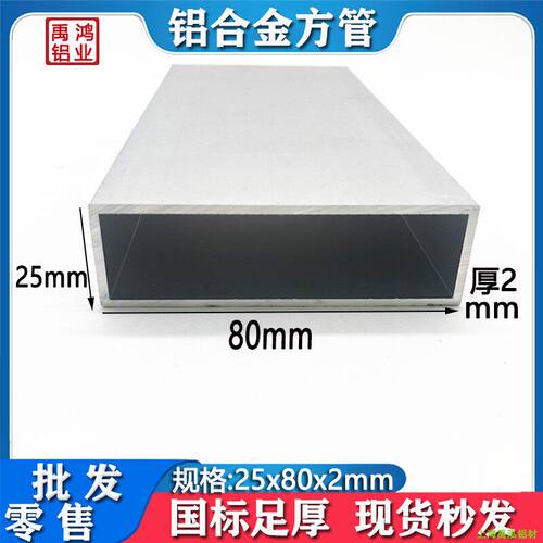铝方管80*25*2mm室外粉末喷涂白铝合金方管25x80x2mm金属衣柜支架