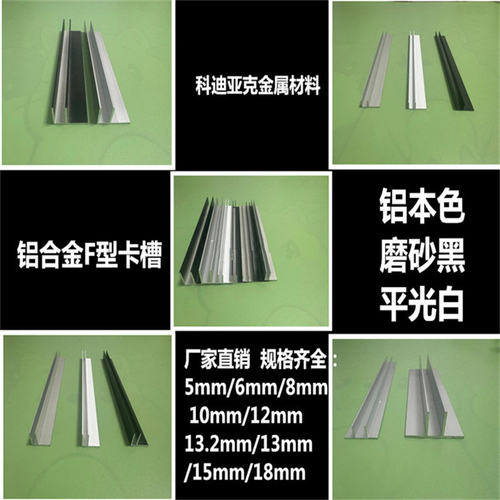 铝合金F型槽铝型材异性U型铝槽白色F型包边收口条工业用铝型材
