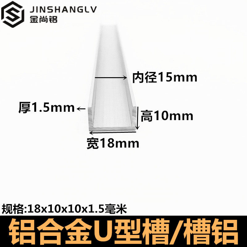 铝合金u型槽18x10x1.5U型铝条铝合金U型铝型材导轨铝合金型材槽铝