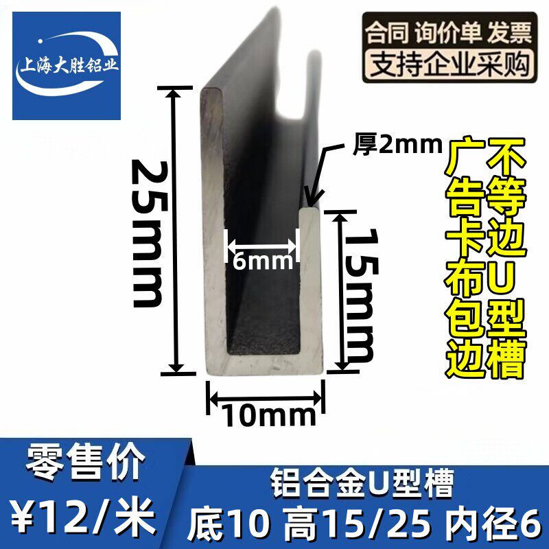 不等边U型槽铝10*15*25*2内径6mm5玻璃亚克力广告卡布灯箱铝边框