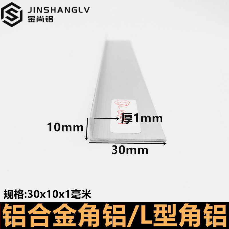 角铝10x30x1直角不等边铝条L型角铝型材90度铝合金型材铝合金角铝