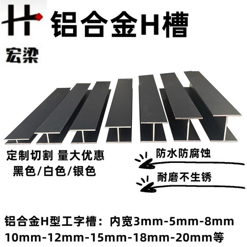 铝合金工字槽高20内径3581018H型槽 玻璃木板拼接 双面卡槽双U槽