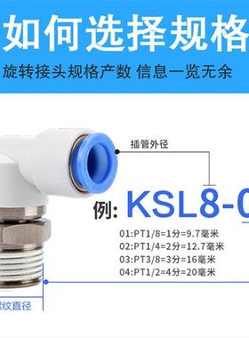 极速气动360度直角快插弯头高速旋转气管接头KSLJ4-M5/8-02/10-03