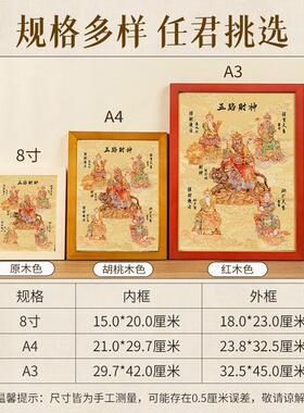 极速闪然多款五路财神实木框摆台挂画文武财神爷T赵公明开业光店