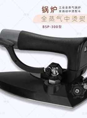 极速新新RUT300锅炉蒸汽熨W斗吊瓶式熨斗服装窗帘干洗.店锅炉中压