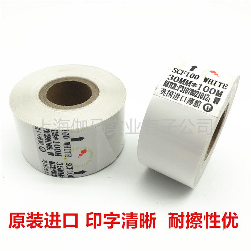 极速进口SCF 900白色打码机色带 25/30mm/35msm*100m全树脂/热转
