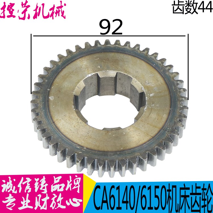 速发沈阳机床 CA6140 CA6150 2043 原厂床头箱齿轮Z44 M2 6-42*10
