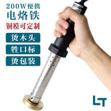 极速木头ippc椰子烫烙印机皮革烫金机铜模lKogo电烙铁小型手持式