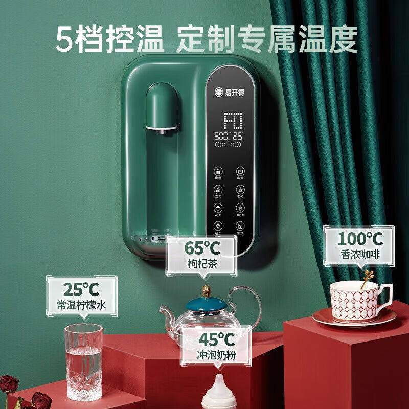 极速易开得壁挂管线机家用厨房瞬热两用饮水机3种水量5Y段温控可,厨房电器,管线机,淘宝优惠券,粉丝福利购,淘宝优惠卷